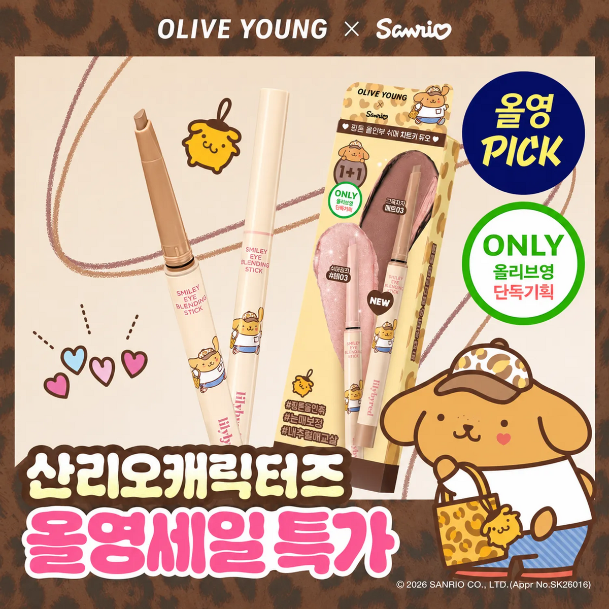 lilybyred × 布甸狗 | 1+1 臥蠶筆 SET (Smiley Eye Blending Stick Set)