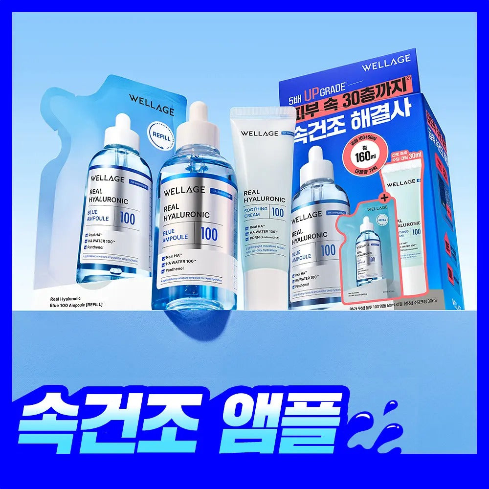 WELLAGE | Real Hyaluronic 100 玻尿酸補水精華 100ml+60ml補充裝+舒緩霜30ml