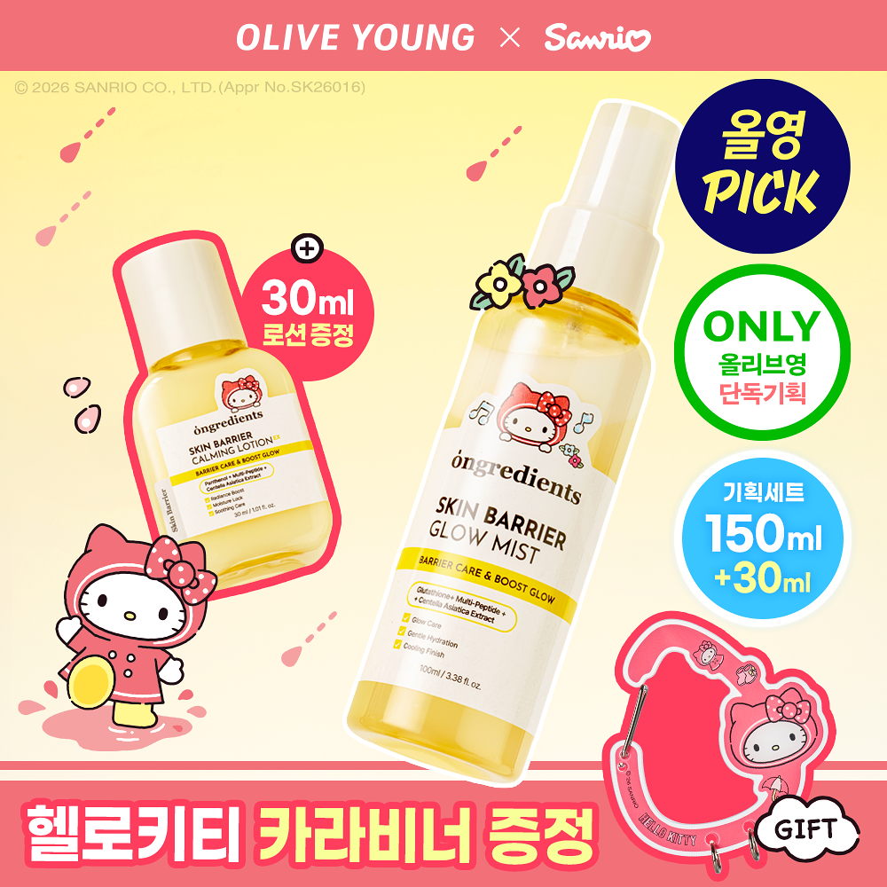 ongredients × Hello Kitty | 肌膚屏障水光噴霧 100ml +30ml