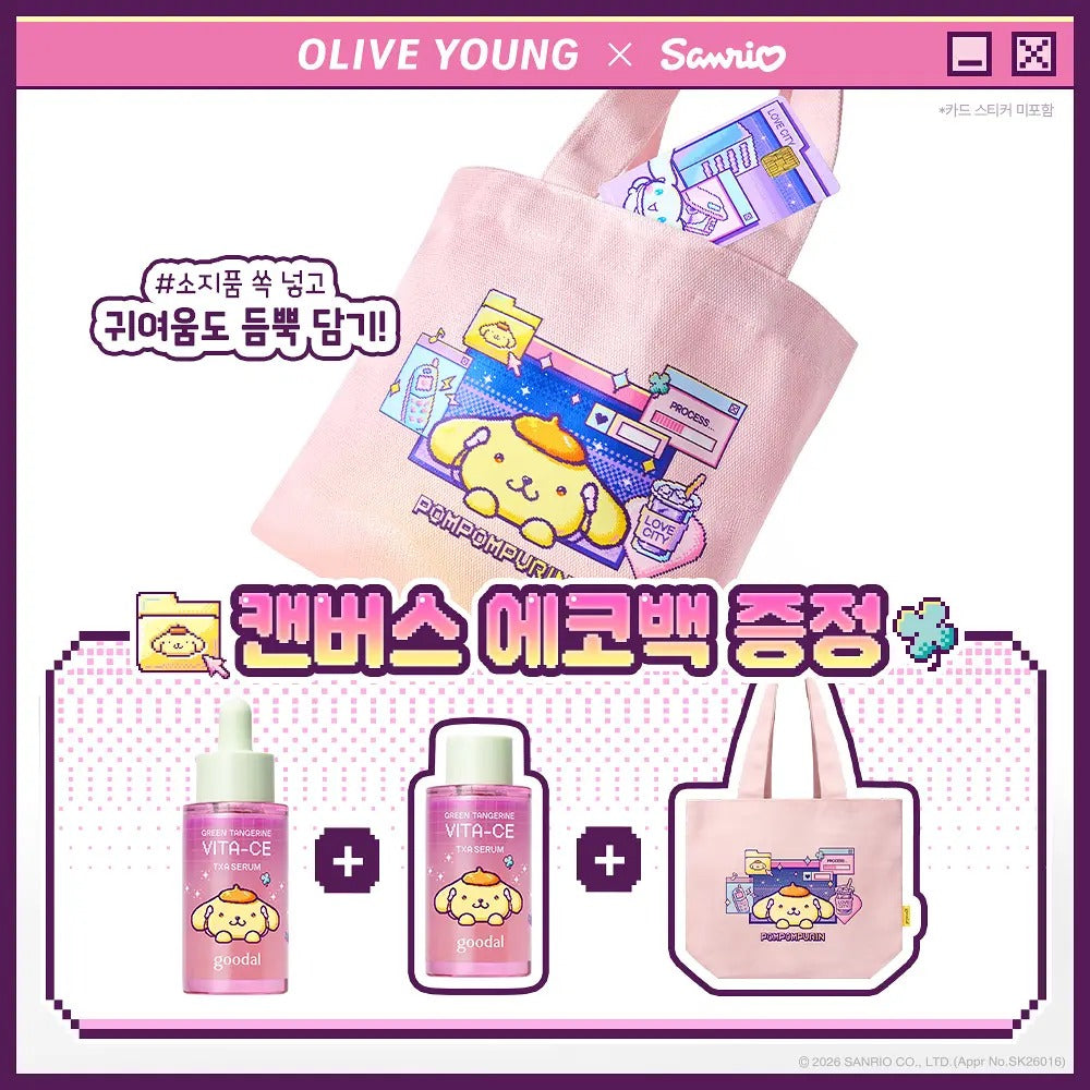 Goodal ×布甸狗 | 青柑 TXA 強效美白精華 30ml +30ml refill