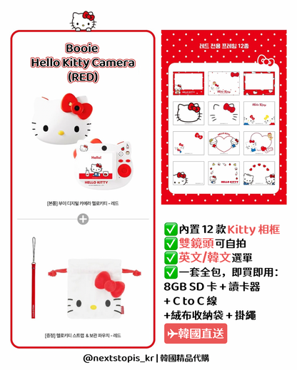 BOOIE x Hello Kitty | Digital Camera