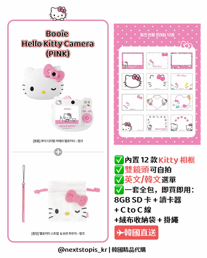BOOIE x Hello Kitty | Digital Camera