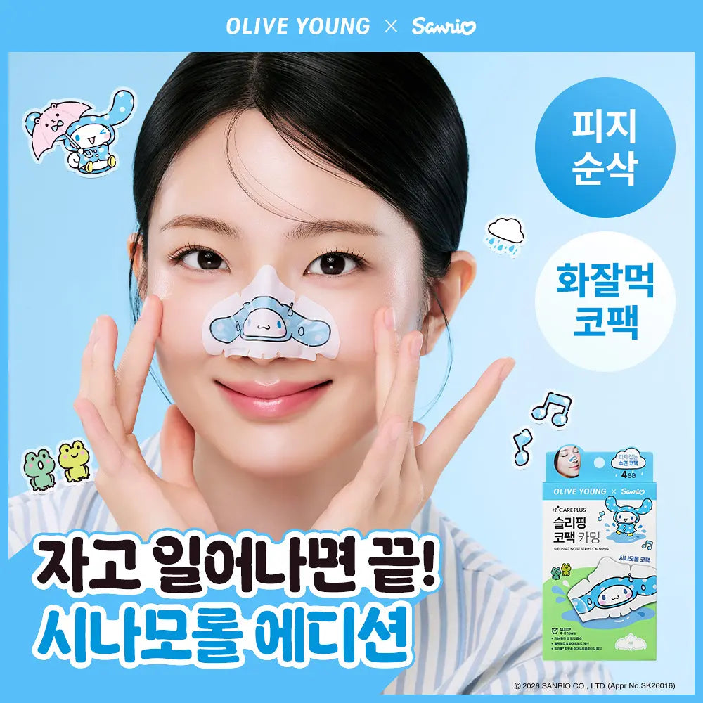 CarePlus × 肉桂狗 | 睡眠黑頭鼻貼 4貼