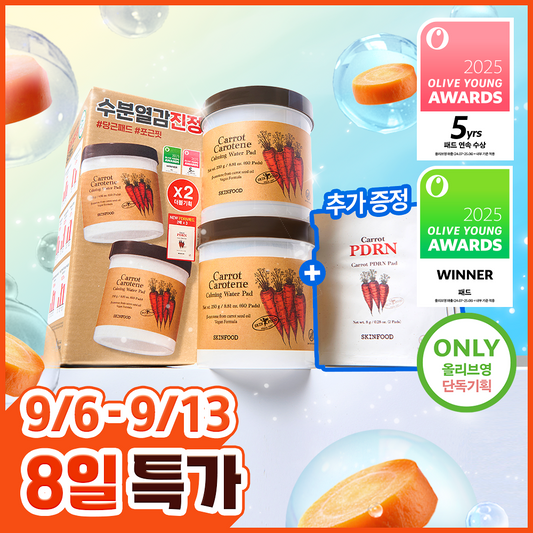 SKINFOOD | 胡蘿蔔素舒緩鎮靜爽膚棉片 60片 x2 (+PDRN棉片2片)