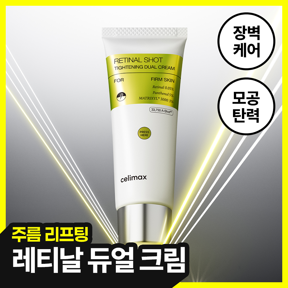CELIMAX | Vita A 視黃醛雙效緊緻修護霜 50ml