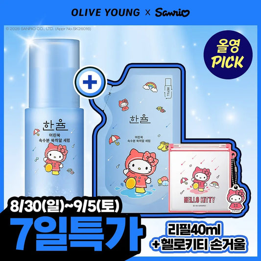 Hanyul × Hello Kitty | 幼艾草補水舒緩精華 SET