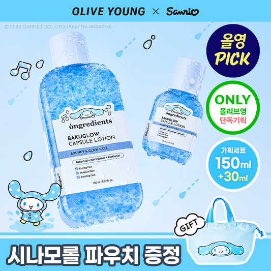 ongredients × 肉桂狗 | 爆水膠囊乳液 150ml + 30ml