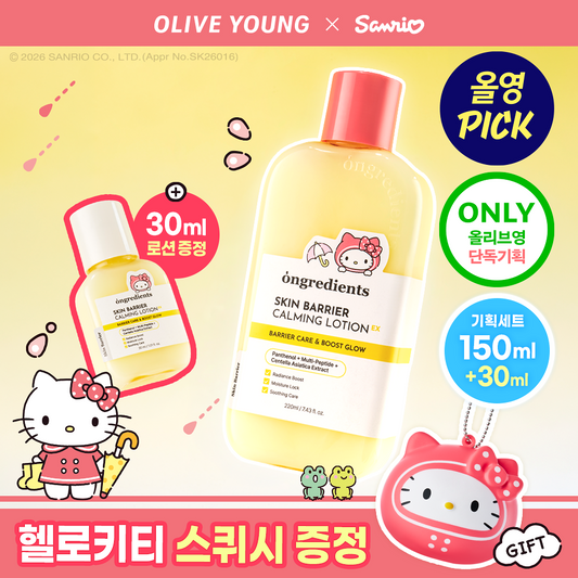 ongredients × Hello Kitty | 肌膚屏障舒緩乳液 大容量 220ml + 30ml 套裝