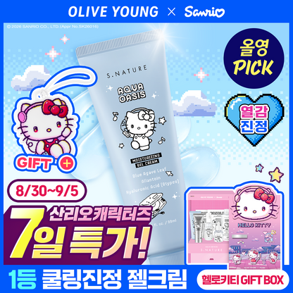 S.NATURE × Hello Kitty | 降溫凝膠面霜 90ml (Aqua Oasis Gel Cream)